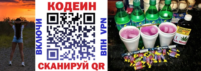 ОМГ ОМГ маркетплейс  Белокуриха  Codein Purple Drank 